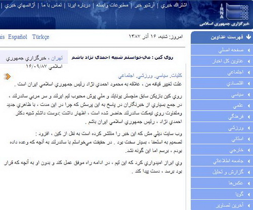 ایرنا: علاقه ی روی کین به احمدی نژاد